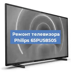 Замена матрицы на телевизоре Philips 65PUS8505 в Нижнем Новгороде
